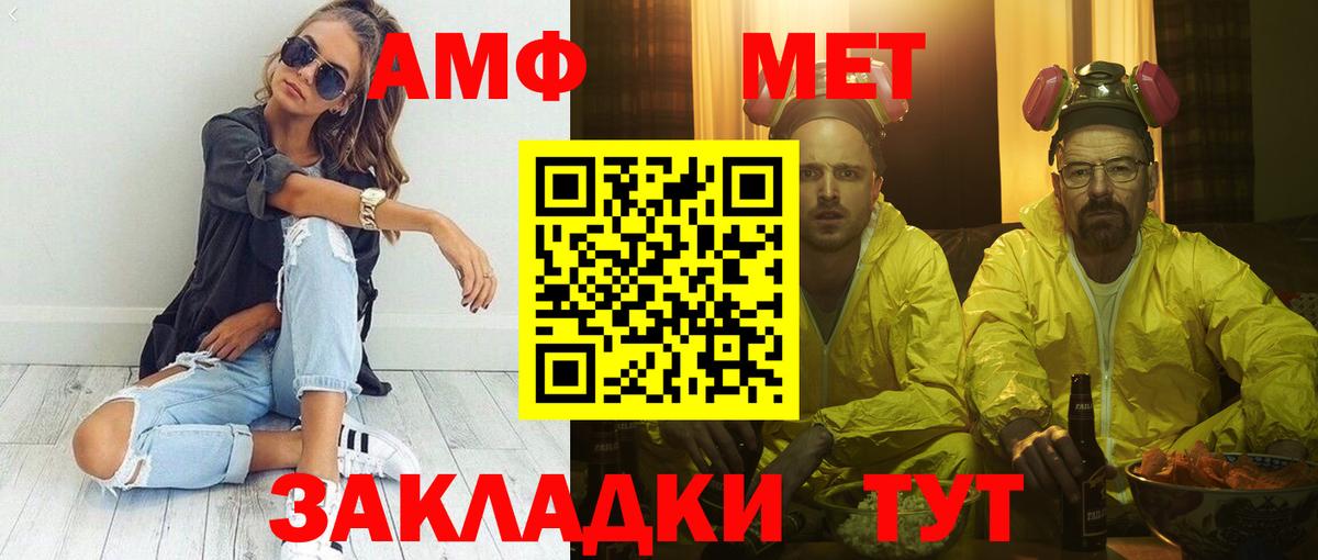 Amphetamine Розовый Белебей