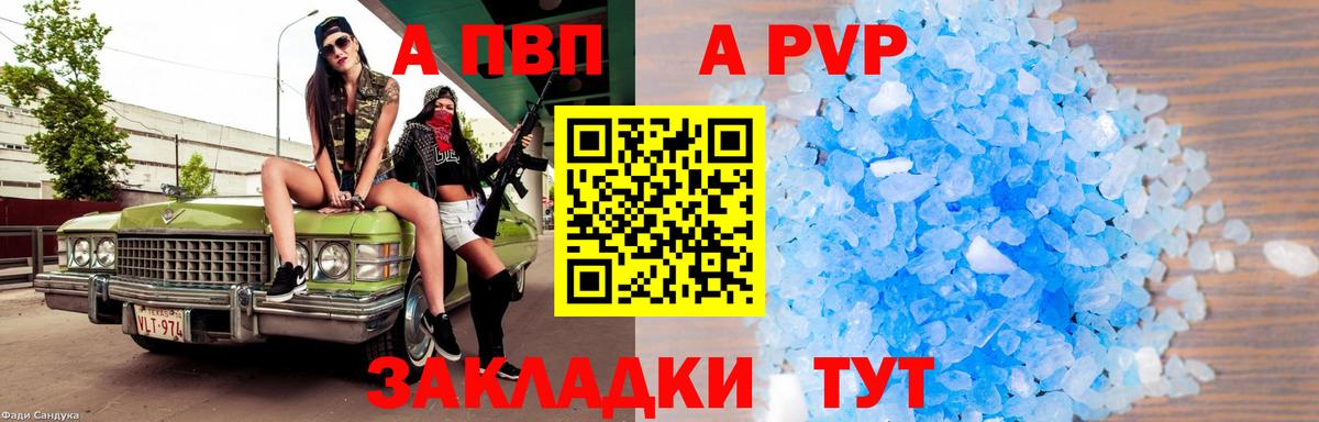 Alfa_PVP VHQ Белебей
