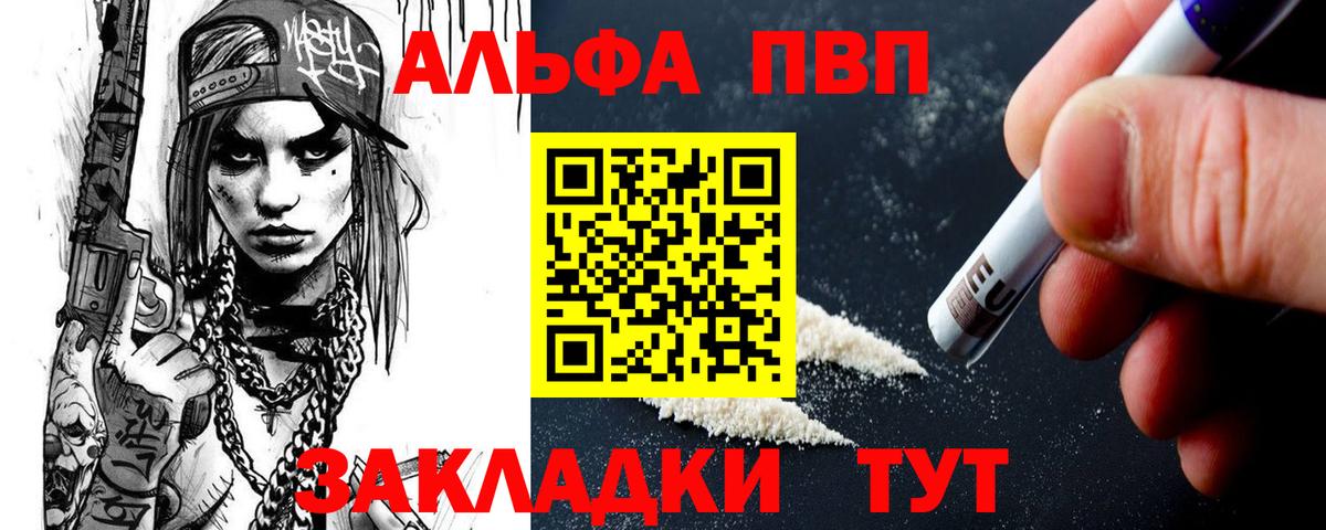 Alfa_PVP VHQ  Alpha PVP мука  Белебей  Альфа ПВП  Вход с VPN 