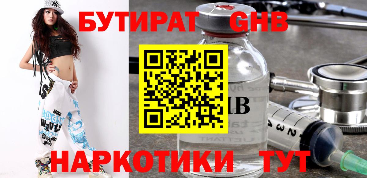 БУТИРАТ 99% Белебей