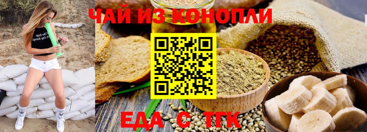 Белебей  Печенье с ТГК конопля  Вход с VPN 