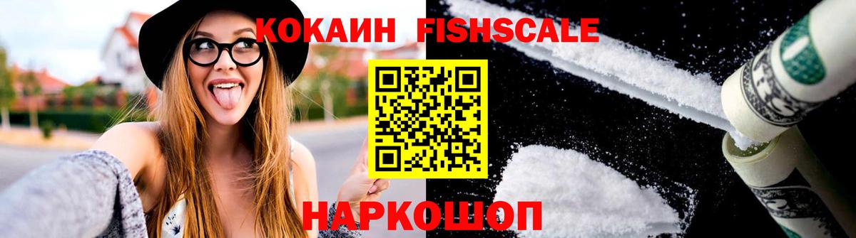 Белебей  Кокаин Columbia  Кокаин Fish Scale  Вход с VPN 