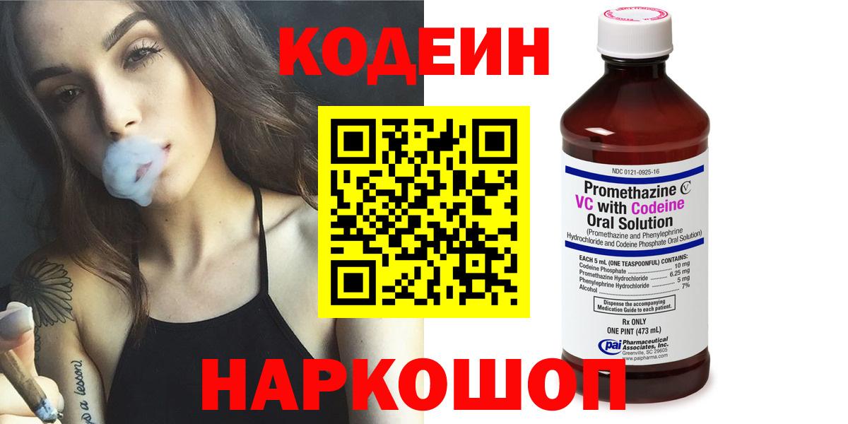 Белебей  Кодеин напиток Lean (лин)  Кодеин напиток Lean (лин)  Вход с VPN 