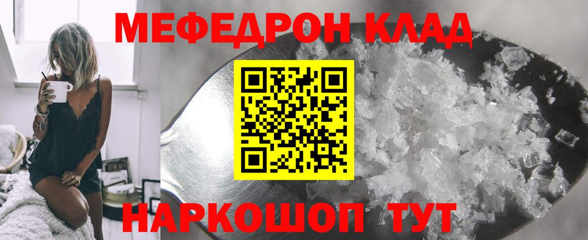 Мефедрон мука Белебей