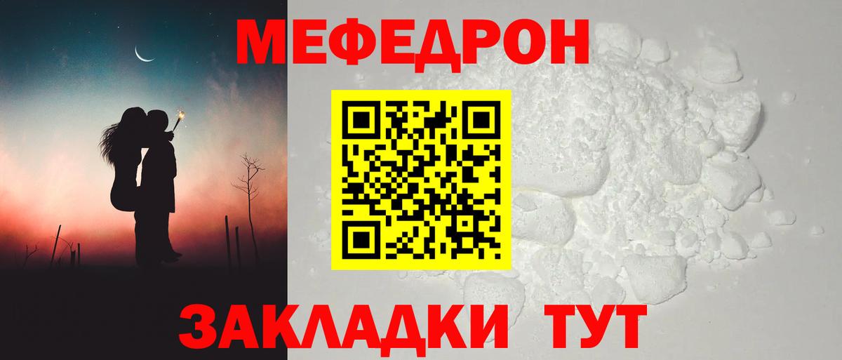 Белебей  МЕФ мука  МЕФ VHQ  Мефедрон  МЯУ-МЯУ  Вход с VPN 
