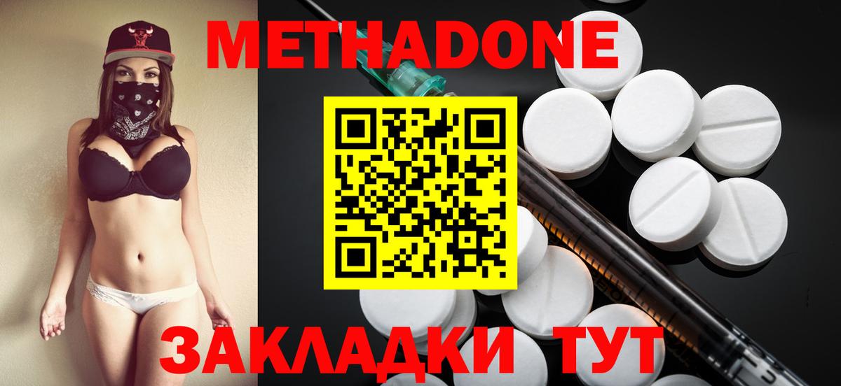 МЕТАДОН methadone  МЕТАДОН VHQ  Белебей  Вход с VPN 
